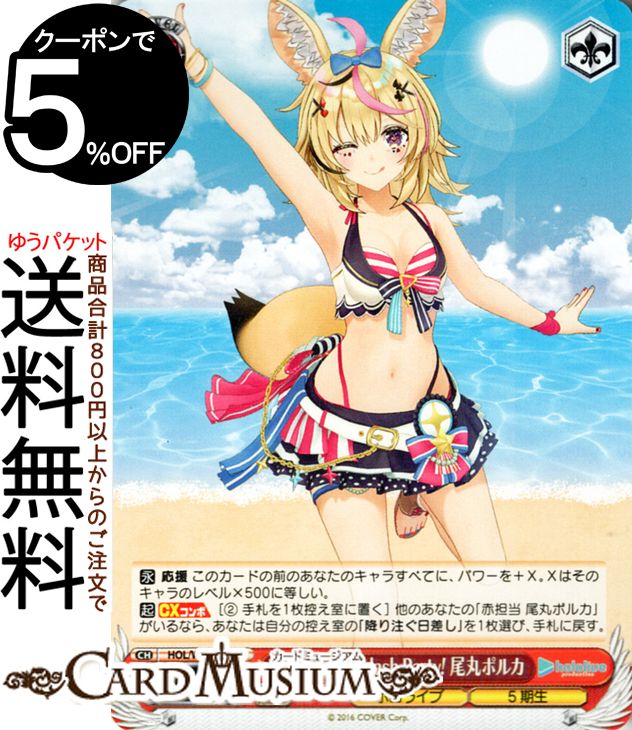 楽天市場】ヴァイスシュヴァルツ ホロライブプロダクション Summer