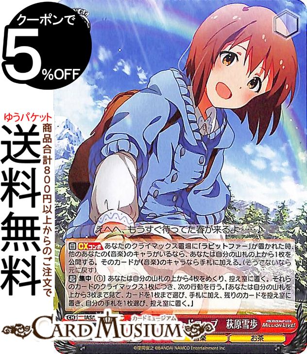 楽天市場】【中古】 ヴァイスシュヴァルツ ミリオンライブ！ ふわもこ