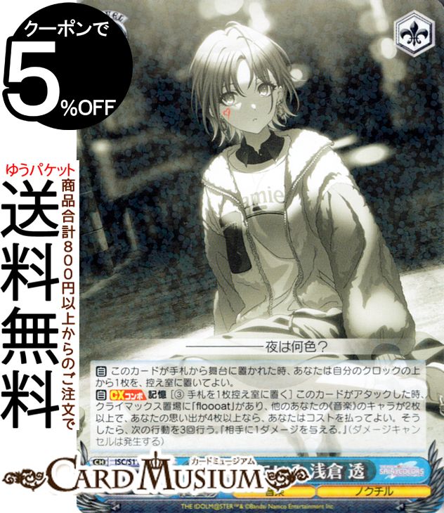 楽天市場】ヴァイスシュヴァルツ アイドルマスター シャイニーカラーズ