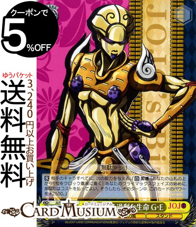 楽天市場】ヴァイスシュヴァルツ ジョジョの奇妙な冒険 黄金の風 隠し