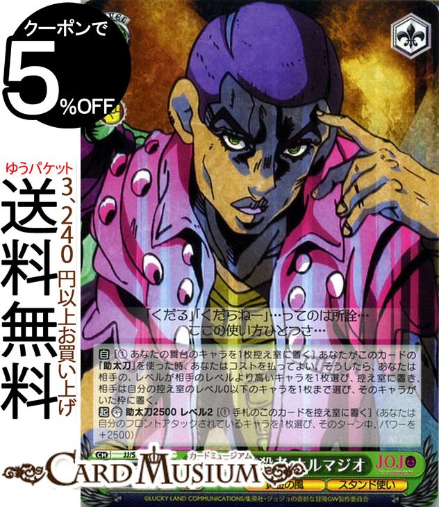 楽天市場】ヴァイスシュヴァルツ ジョジョの奇妙な冒険 黄金の風 隠し