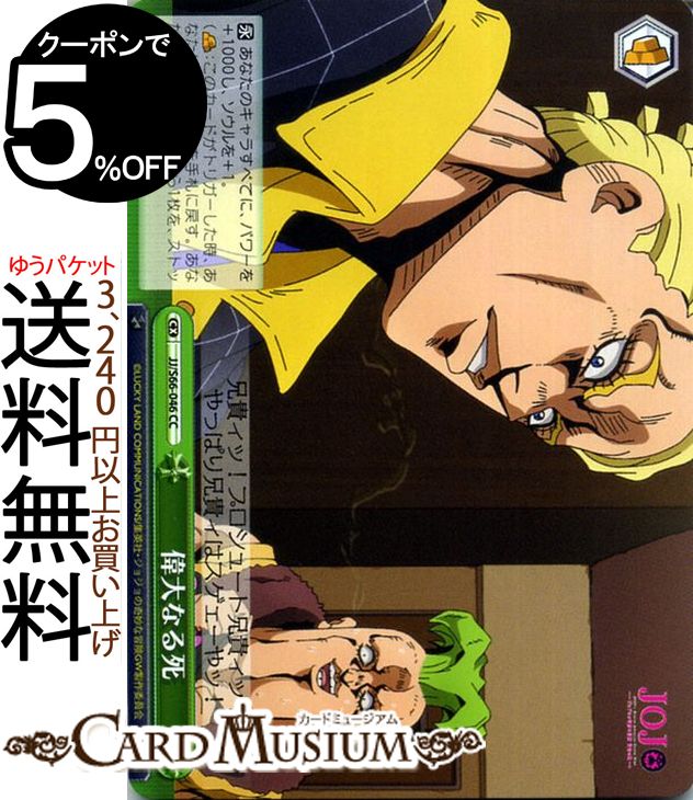 楽天市場】ヴァイスシュヴァルツ ジョジョの奇妙な冒険 黄金の風 未来