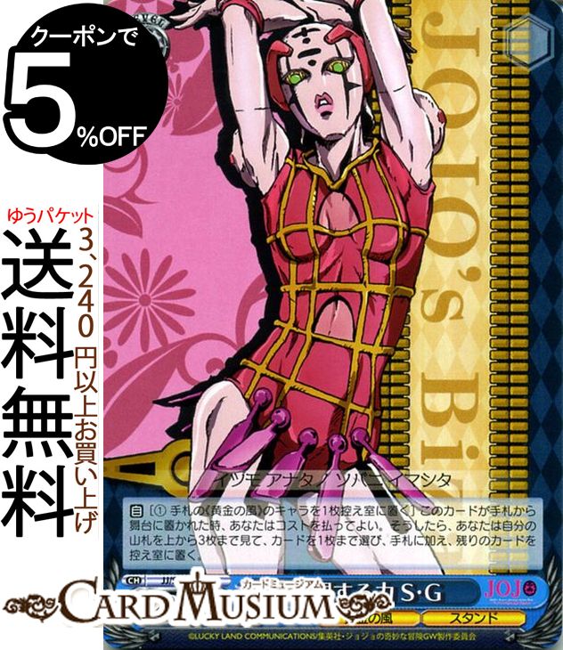 ヴァイスシュヴァルツ　ジョジョ　フルレア プレミアムブースター / ジョジョの奇妙な冒険 ストーンオーシャン