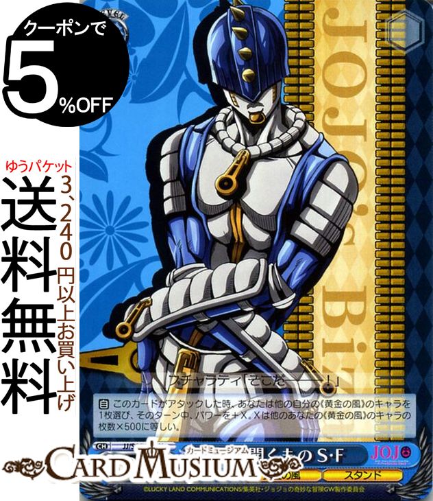 楽天市場】ヴァイスシュヴァルツ ジョジョの奇妙な冒険 黄金の風