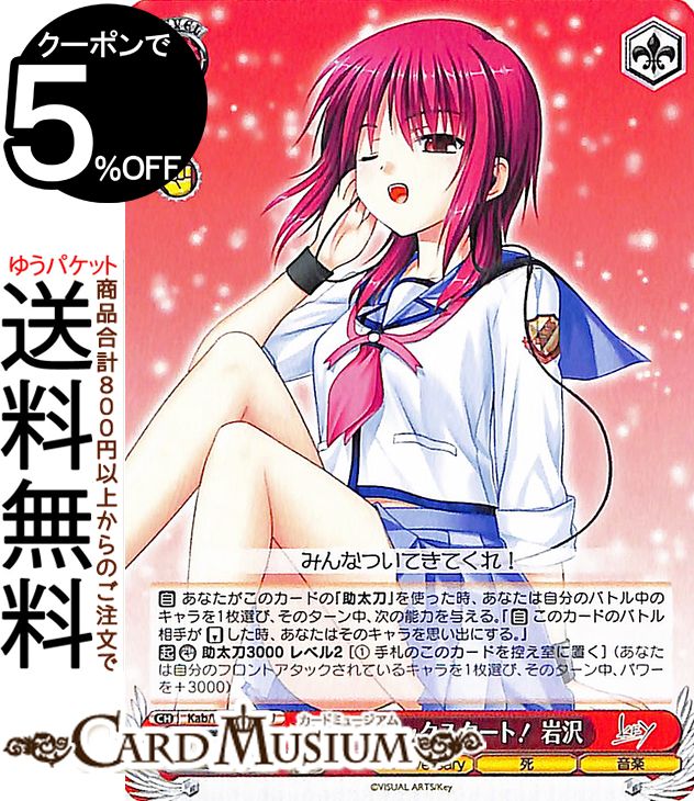 ヴァイスシュヴァルツ Key all-star ミュージックスタート！ 岩沢(U) Kab/W102-059 | Angel Beats! エンジェルビーツキャラクター 死 音楽画像