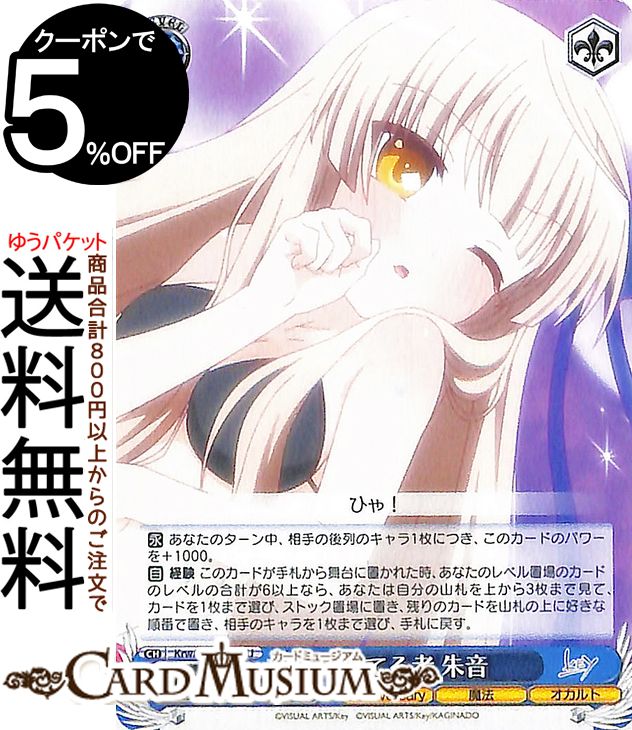 ヴァイスシュヴァルツ Key all-star 持てる者 朱音(U) Krw/W102-093 | Rewrite リライト キャラクター 魔法 オカルト画像