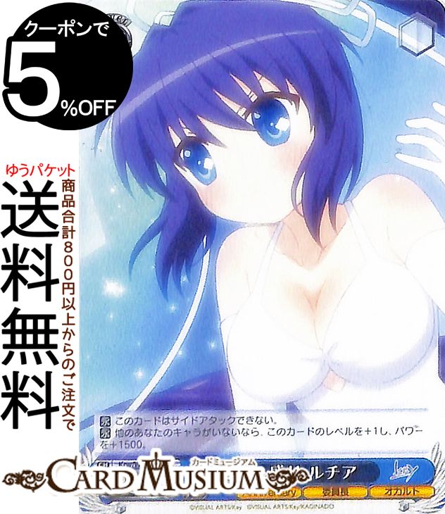 ヴァイスシュヴァルツ Key all-star 夏真っ盛り ルチア(C) Krw/W102-099 | Rewrite リライト キャラクター 委員長 オカルト画像