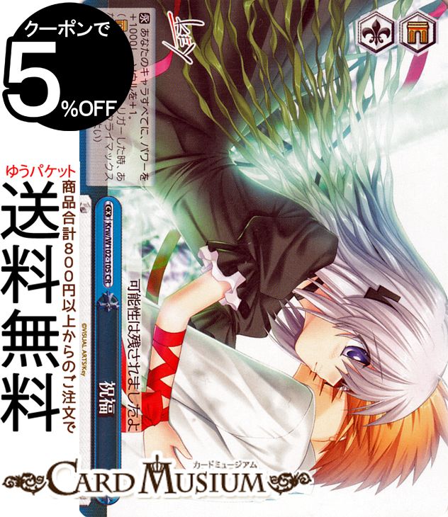 ヴァイスシュヴァルツ Key all-star 祝福(CR) Krw/W102-105 | Rewrite リライト クライマックス画像