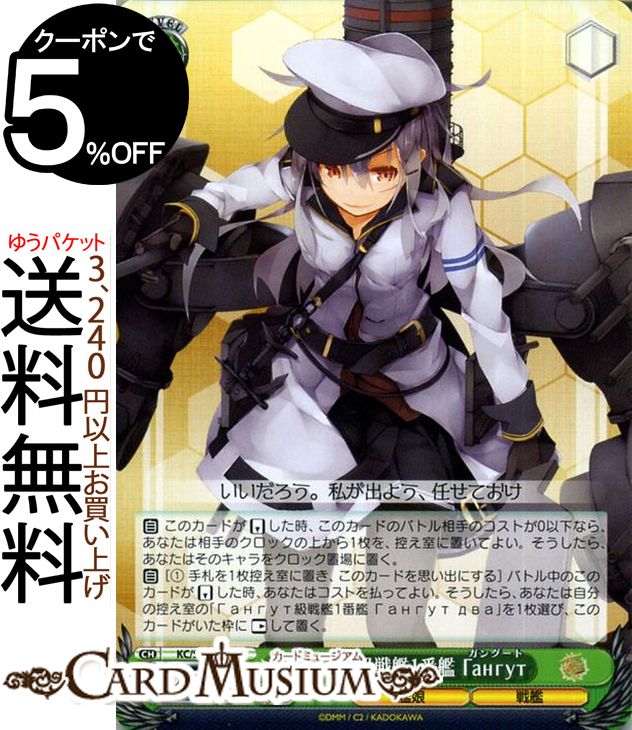 ヴァイスシュヴァルツ 艦隊これくしょん -艦これ- 5th Phase 「aHryT 級戦艦1番艦 「ahryt U KC/S67-035 | ヴァイス シュヴァルツ 艦これ ガングート 緑 キャラクター 艦娘 戦艦画像