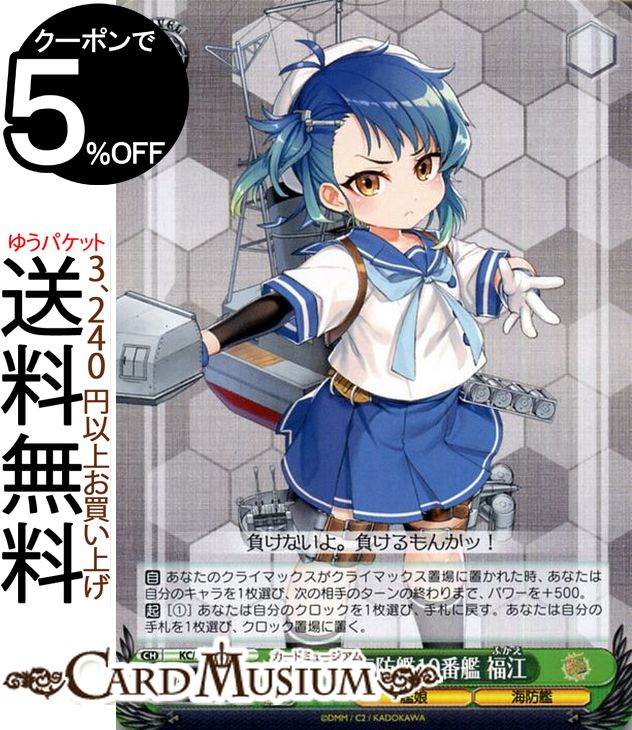 ヴァイスシュヴァルツ 艦隊これくしょん -艦これ- 5th Phase 択捉型海防艦10番艦 福江 C KC/S67-039 | ヴァイス シュヴァルツ 艦これ ふかえ 択捉型 緑 キャラクター 艦娘 海防艦画像