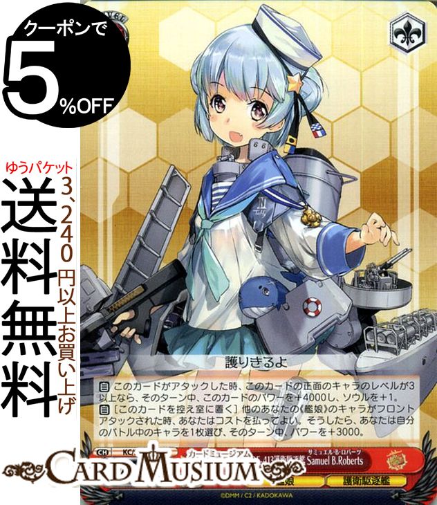 ヴァイスシュヴァルツ 艦隊これくしょん -艦これ- 5th Phase John C.Butler級DE-413護衛駆逐艦 Samuel B.Roberts C KC/S67-066 | ヴァイス シュヴァルツ 艦これ サミュエル・B・ロバーツ サミュエル 赤 キャラクター 艦娘 護衛駆逐艦画像