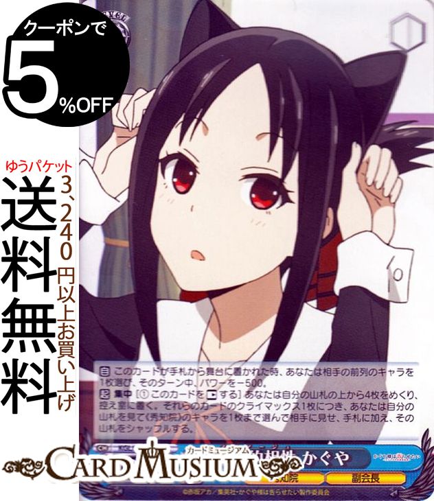 楽天市場】ヴァイスシュヴァルツ かぐや様は告らせたい？〜天才たちの