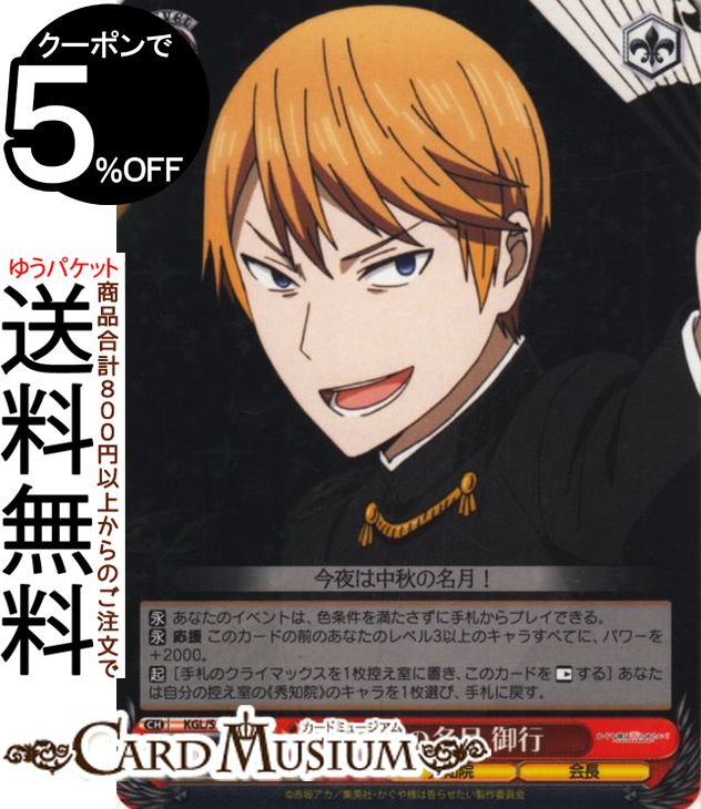 楽天市場】ヴァイスシュヴァルツ かぐや様は告らせたい？〜天才たちの