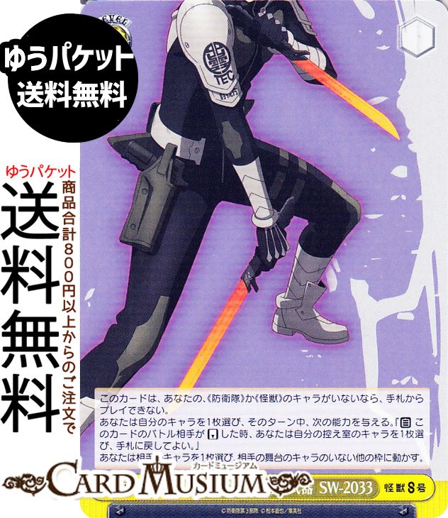 楽天市場】怪獣8号 保科宗四郎の刀 約40cm 【即納品】 日本防衛隊 第