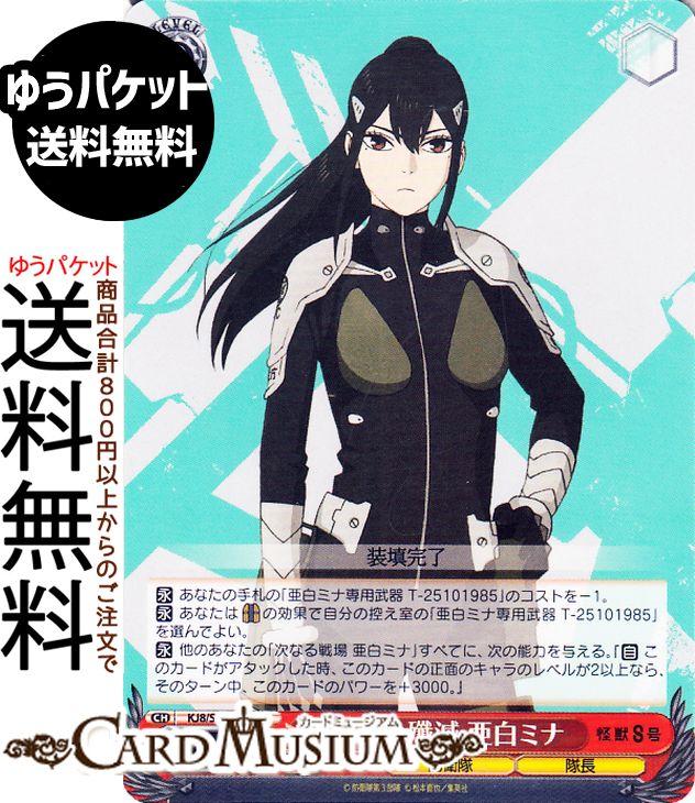 楽天市場】ヴァイスシュヴァルツ 怪獣8号 次なる戦場 亜白ミナ