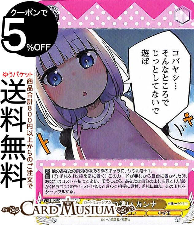 ヴァイスシュヴァルツ 小林さんちのメイドラゴン 浜辺の誘い カンナ(U) KMD/W96-009 | ヴァイス シュヴァルツ キャラクター ドラゴン 小学生画像