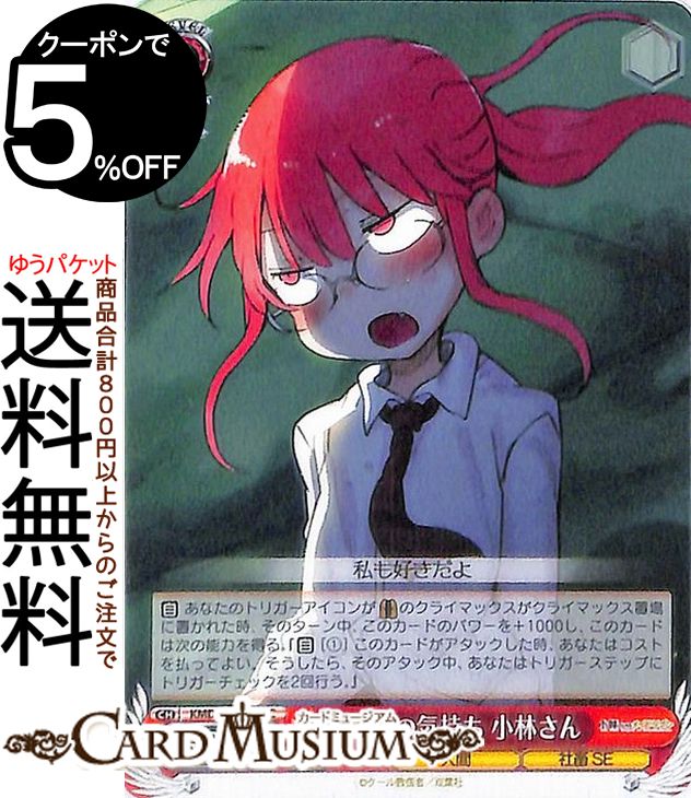 ヴァイスシュヴァルツ 小林さんちのメイドラゴン お互いの気持ち 小林さん(C) KMD/W96-069 | ヴァイス シュヴァルツ キャラクター 人間 社畜SE画像