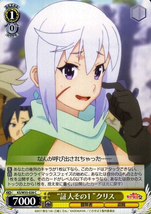 楽天市場】ヴァイスシュヴァルツ この素晴らしい世界に祝福を!2 “証人