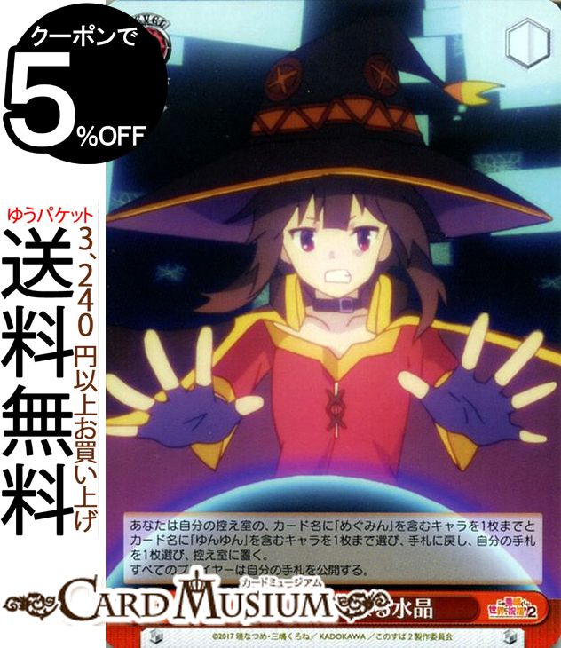 ヴァイスシュヴァルツ この素晴らしい世界に祝福を！ Re:Edit 仲良くなる水晶 C KSW75-065 ヴァイス シュヴァルツ 赤 イベント画像