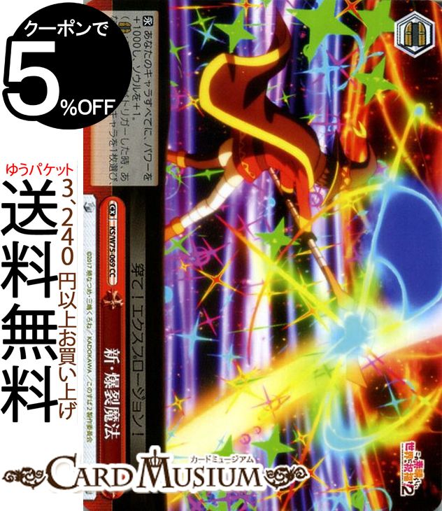 ヴァイスシュヴァルツ この素晴らしい世界に祝福を！ Re:Edit 新・爆裂魔法 CC KSW75-069 ヴァイス シュヴァルツ 赤 クライマックス画像