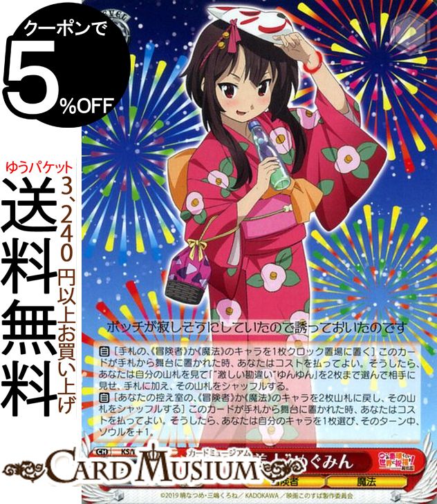 ヴァイスシュヴァルツ 映画 この素晴らしい世界に祝福を!紅伝説 “浴衣美人”めぐみん(C) KS/W76-057 | ヴァイス シュヴァルツ このすば 赤 キャラクター 冒険者 魔法画像