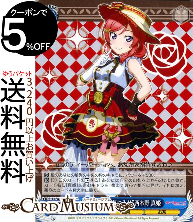 楽天市場 ヴァイスシュヴァルツ ラブライブ Feat スクールアイドルフェスティバル Vol 3 6th Anniversary 真姫のお気に入り 西木野 真姫 Ua Ll W68 0a ヴァイス シュヴァルツ M S ミューズ スクフェス 青 キャラクター 音楽 お茶 カードミュージアム 楽天市場店