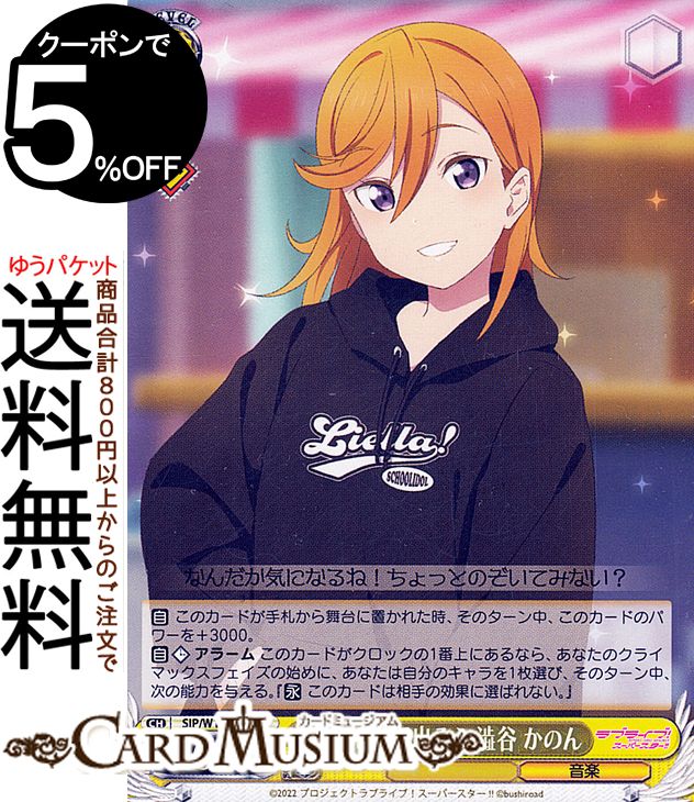 ヴァイスシュヴァルツ スクフェス2 思いを胸に 澁谷かのん sec サイン