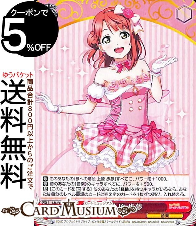 ラブライブ WSカード カードリスト ｜ ヴァイスシュヴァルツ｜Weiβ Schwarz