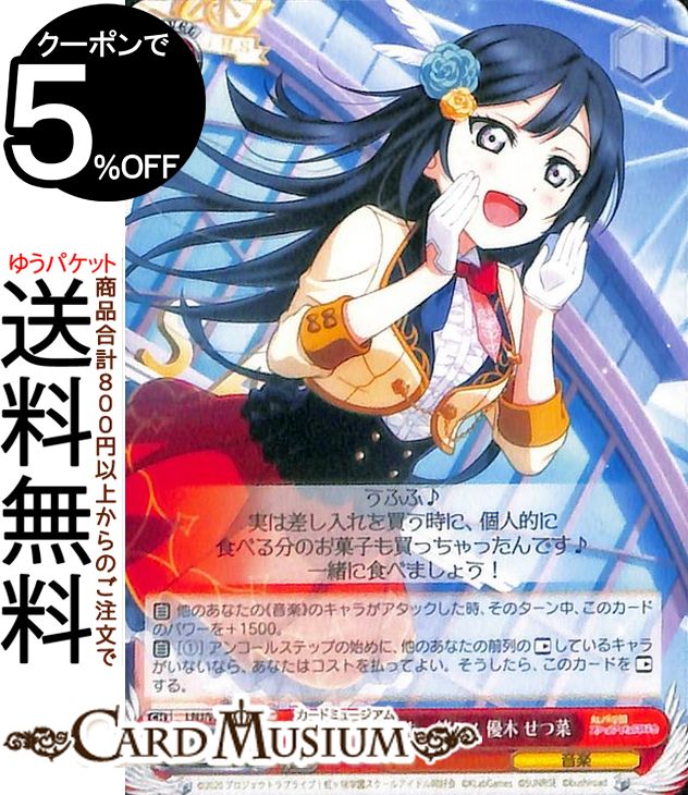楽天市場】ヴァイスシュヴァルツ ラブライブ！虹ヶ咲学園