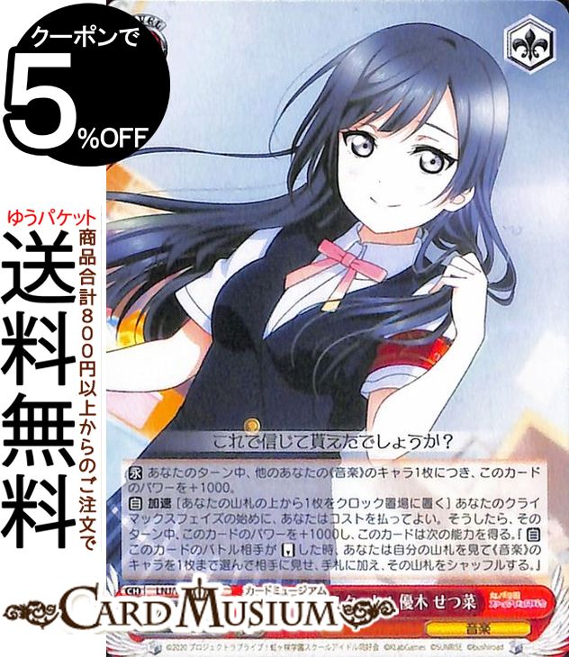 ヴァイスシュヴァルツ　ついてこられるかしら　朝香　果林　SSP 虹ヶ咲学園 カードリスト ｜ ヴァイスシュヴァルツ｜Weiβ Schwarz