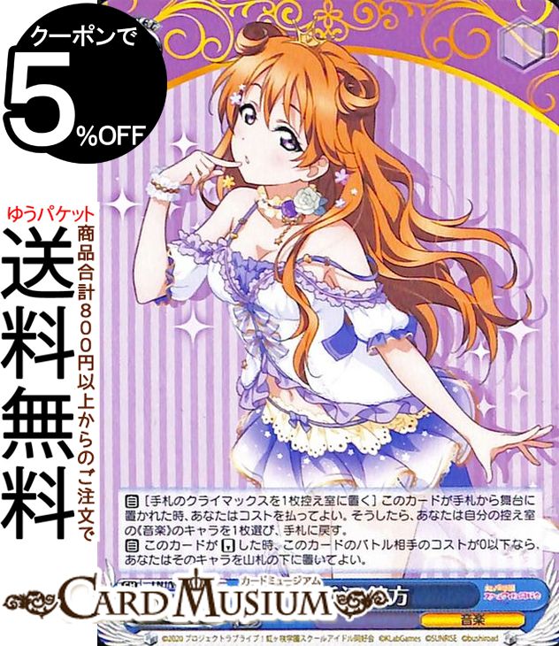 ヴァイスシュヴァルツ ラブライブ　優木せつ菜 楽天市場】ヴァイスシュヴァルツ ラブライブ！虹ヶ咲学園