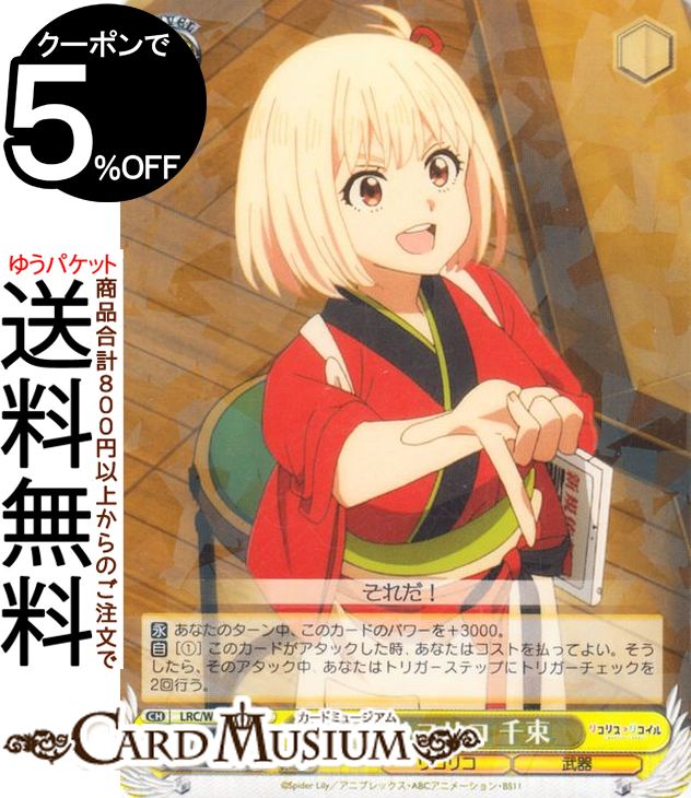 楽天市場】ヴァイスシュヴァルツ リコリス・リコイル 着替え中のたきな