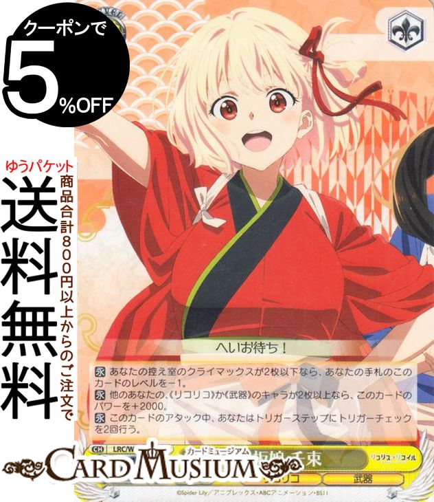 楽天市場】ヴァイスシュヴァルツ リコリス・リコイル 名スタント