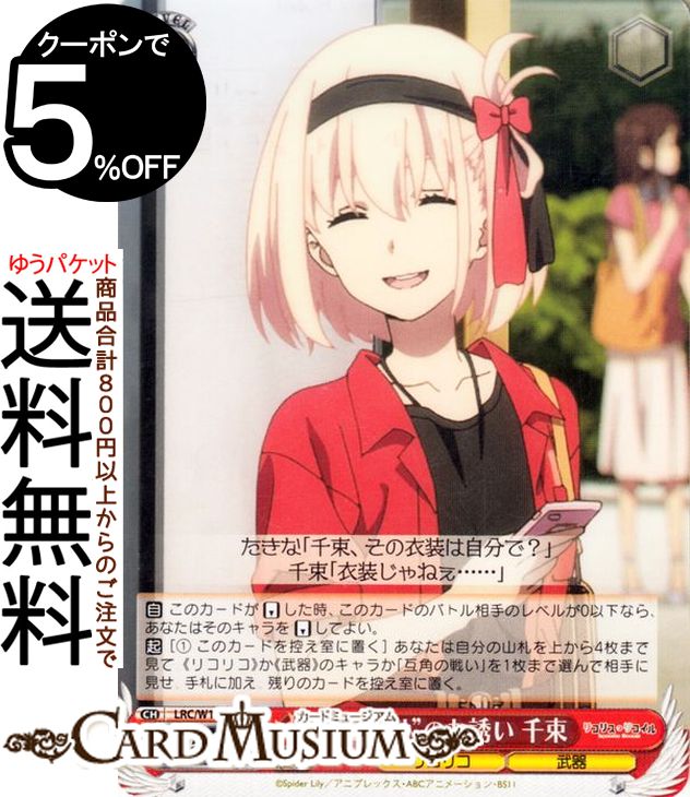 楽天市場】ヴァイスシュヴァルツ リコリス・リコイル 着替え中のたきな