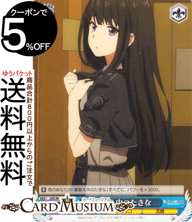 楽天市場】ヴァイスシュヴァルツ リコリス・リコイル 名スタント