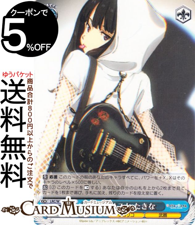 楽天市場】ヴァイスシュヴァルツ リコリス・リコイル 着替え中のたきな