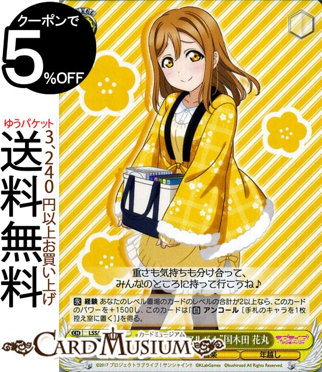 ヴァイスシュヴァルツ ラブライブ!サンシャイン!! feat. スクールアイドルフェスティバル 6th Anniversary “思い出のアルバム” 国木田 花丸 U LSS/W69-018 | ヴァイス シュヴァルツ Aqours アクア スクフェス 黄 キャラクター 音楽 年越し画像