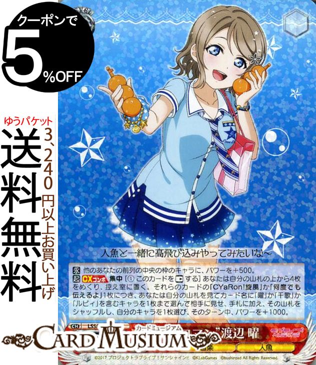 楽天市場】ヴァイスシュヴァルツ ラブライブ!サンシャイン!! feat