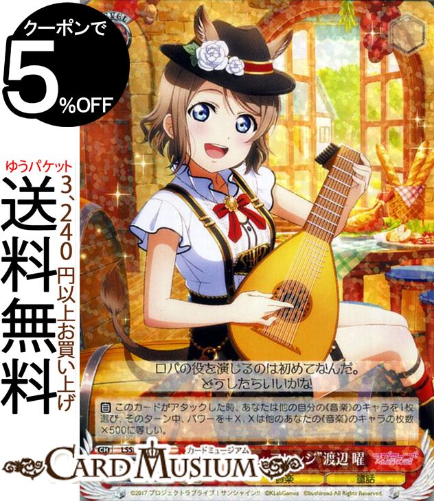 ヴァイスシュヴァルツ ラブライブ!サンシャイン!! feat. スクールアイドルフェスティバル 6th Anniversary “プラスワン・アレンジ” 渡辺 曜 R LSS/W69-042 | ヴァイス シュヴァルツ Aqours アクア スクフェス 赤 キャラクター 音楽 童話画像