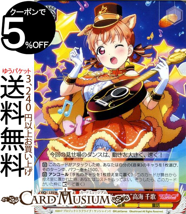 ヴァイスシュヴァルツ ラブライブ!サンシャイン!! feat. スクールアイドルフェスティバル 6th Anniversary “ランニング・ロデオ” 高海 千歌 UA LSS/W69-047A | ヴァイス シュヴァルツ Aqours アクア スクフェス 赤 キャラクター 音楽 童話画像
