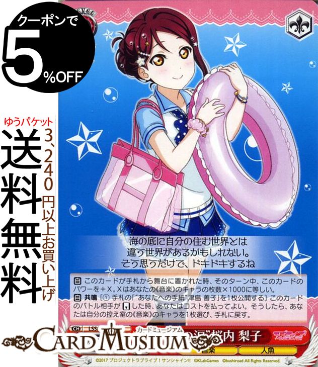 ヴァイスシュヴァルツ ラブライブ!サンシャイン!! feat. スクールアイドルフェスティバル 6th Anniversary “人魚の涙” 桜内 梨子 U LSS/W69-050 | ヴァイス シュヴァルツ Aqours アクア スクフェス 赤 キャラクター 音楽 人魚画像
