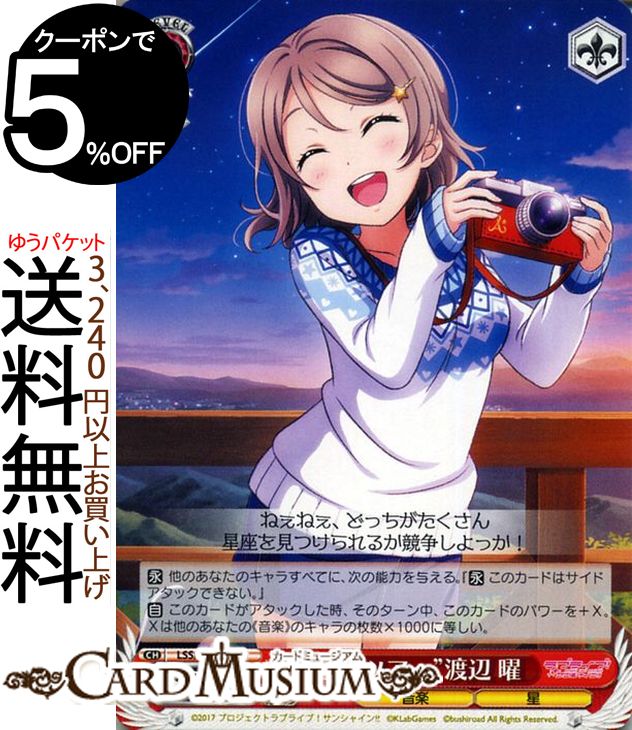 ヴァイスシュヴァルツ ラブライブ!サンシャイン!! feat. スクールアイドルフェスティバル 6th Anniversary “宇宙ツアー” 渡辺 曜 U LSS/W69-052 | ヴァイス シュヴァルツ Aqours アクア スクフェス 赤 キャラクター 音楽 星画像