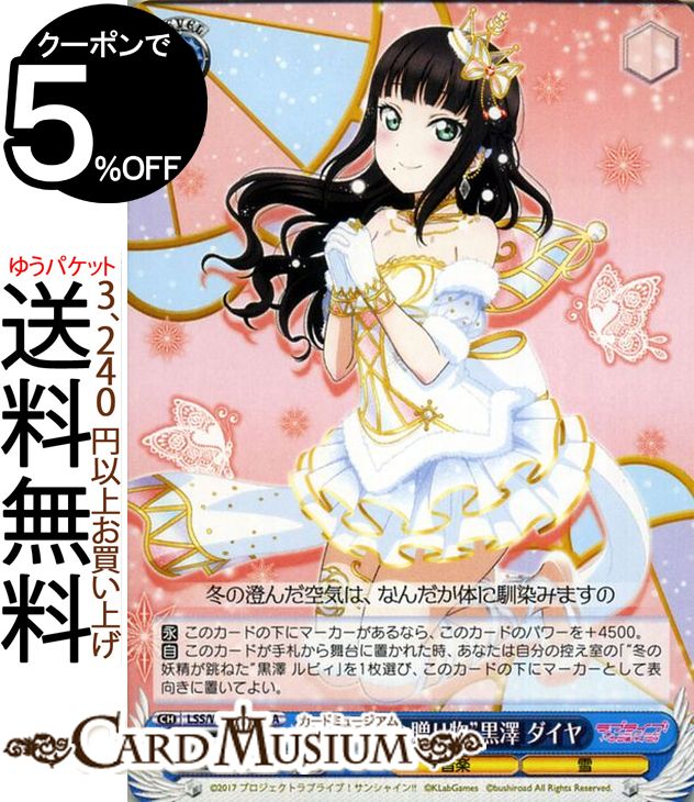 ヴァイスシュヴァルツ ラブライブ!サンシャイン!! feat. スクールアイドルフェスティバル 6th Anniversary “白い雪の贈り物” 黒澤 ダイヤ CA LSS/W69-092A | ヴァイス シュヴァルツ Aqours アクア スクフェス 青 キャラクター 音楽 雪画像