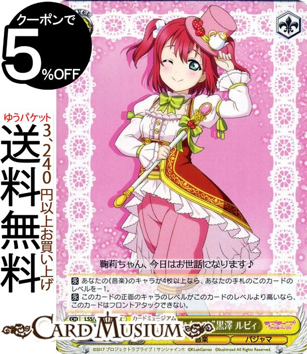 ヴァイスシュヴァルツ ラブライブ!サンシャイン!! feat. スクールアイドルフェスティバル 6th Anniversary “今夜は眠れない♪” 黒澤ルビィ PR LSS/W69-109 | ヴァイス シュヴァルツ Aqours アクア スクフェス 黄 キャラクター 音楽 パジャマ画像
