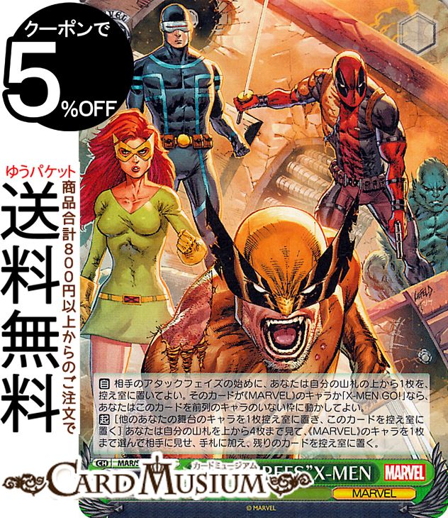 ヴァイスシュヴァルツ MARVEL Vol.2 “IN THREES”X-MEN(R) MAR/S113-031 | ヴァイス シュヴァルツ キャラクター マーベル画像