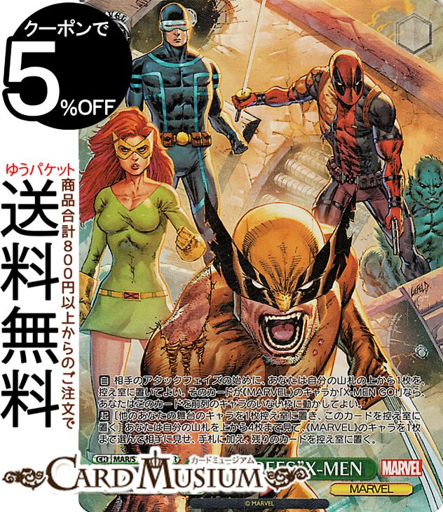 ヴァイスシュヴァルツ MARVEL Vol.2 “IN THREES”X-MEN(SR) MAR/S113-031S | ヴァイス シュヴァルツ キャラクター マーベル画像