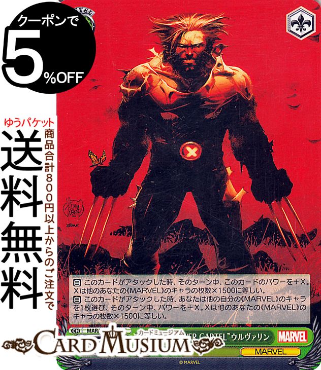 ヴァイスシュヴァルツ MARVEL Vol.2 “THE FLOWER CARTEL”ウルヴァリン(C) MAR/S113-050 | ヴァイス シュヴァルツ キャラクター マーベル画像