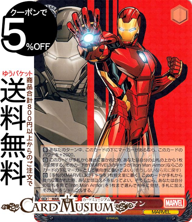 ヴァイスシュヴァルツ Marvel/Card Collection アイアンマン(R) MAR/S89-036 | ヴァイス シュヴァルツ 赤 キャラクター マーベル アメコミ画像