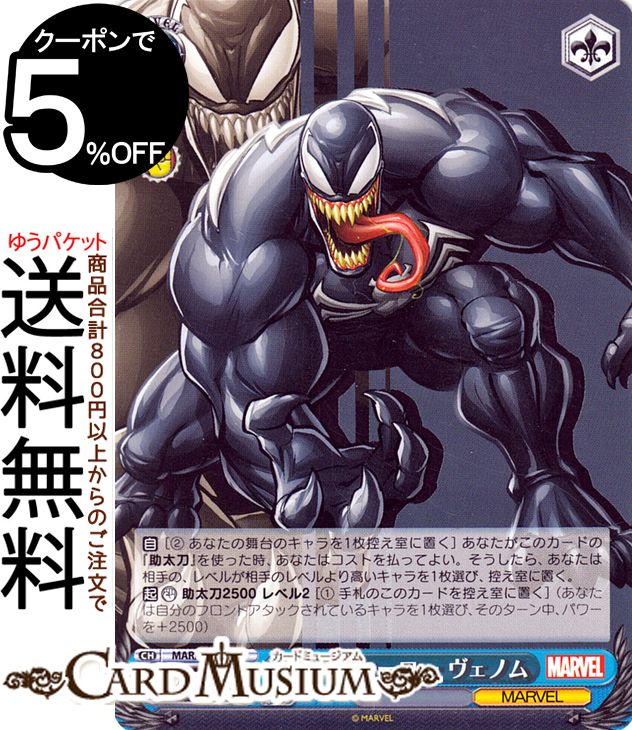 ヴァイス MARVEL Vol.2 SP シンビオート ヴェノム MAR) シンビオート ヴェノム(RR)(S113-081)◇RR【ヴァイス