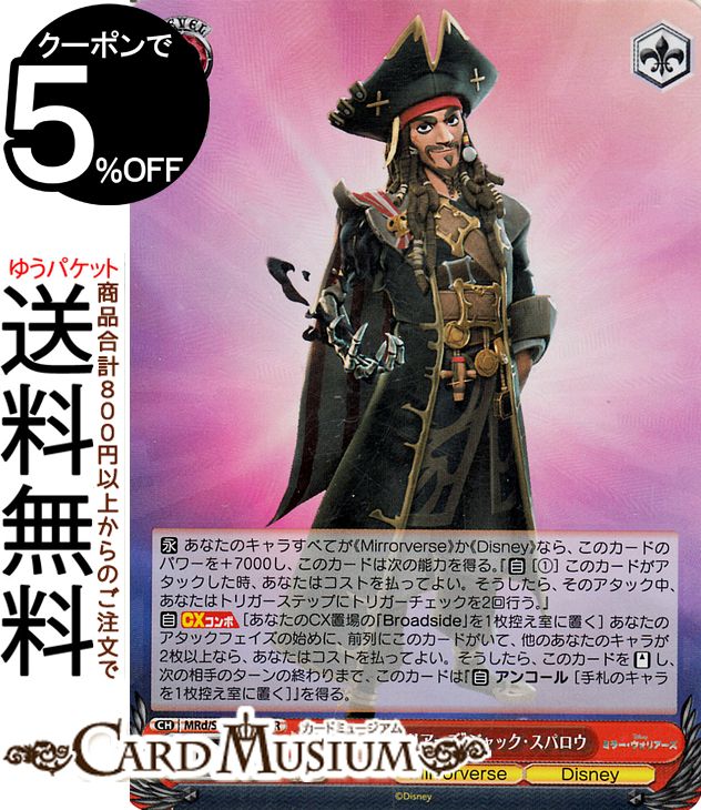 ディズニー ミラー・ウォリアーズ アクションフィギュア ジャック・スパロウ 楽天市場】ディズニー ミラーバース キャプテン・ジャック